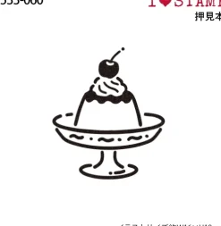 Kodomo No Kao | Sello I Love Stamp Pudding