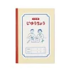 New Retro | Cuaderno Free Notebook B6 Beige