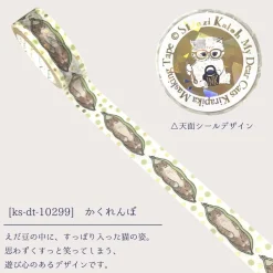 Seal-do | Kirapika My Dear Cats Hide-and-Seek Washi Tape
