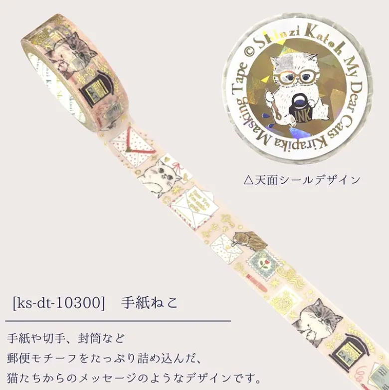 Seal-do | Kirapika My Dear Cats Letter Cats Washi Tape